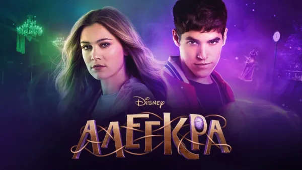thumbnail - Disney Αλέγκρα