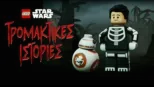 thumbnail - LEGO Πόλεμος των Άστρων: Τρομακτικές Ιστορίες