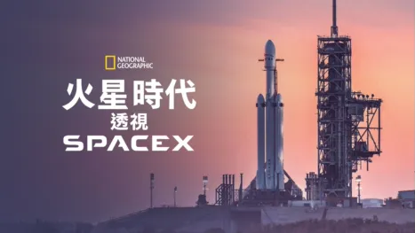 thumbnail - 火星時代：透視SpaceX