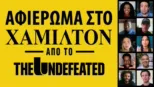 thumbnail - Αφιέρωμα στο Χάμιλτον από το The Undefeated
