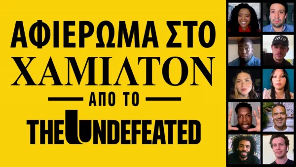 thumbnail - Αφιέρωμα στο Χάμιλτον από το The Undefeated