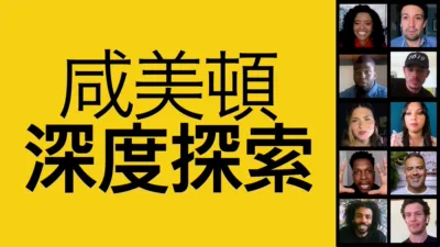 thumbnail - The Undefeated呈獻：深入剖釋咸美頓