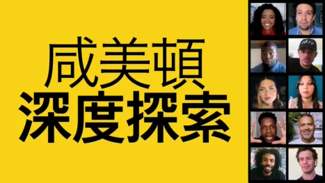 thumbnail - The Undefeated呈獻：深入剖釋咸美頓