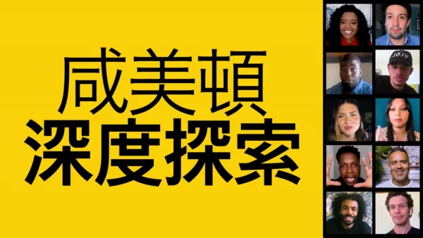 thumbnail - The Undefeated呈獻：深入剖釋咸美頓