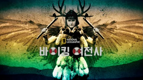 thumbnail - 바이킹 여전사