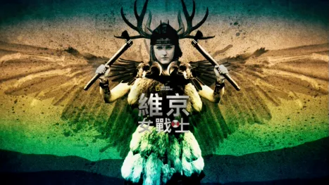 thumbnail - 維京女戰士