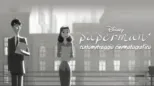 thumbnail - Paperman: cortometraggio cinematografico