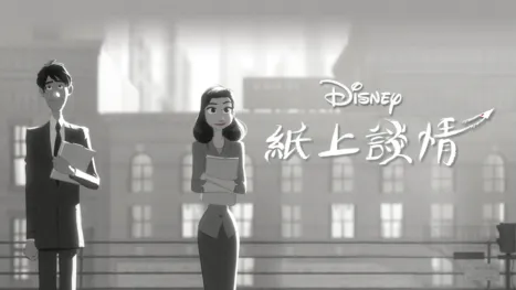 thumbnail - 紙上談情