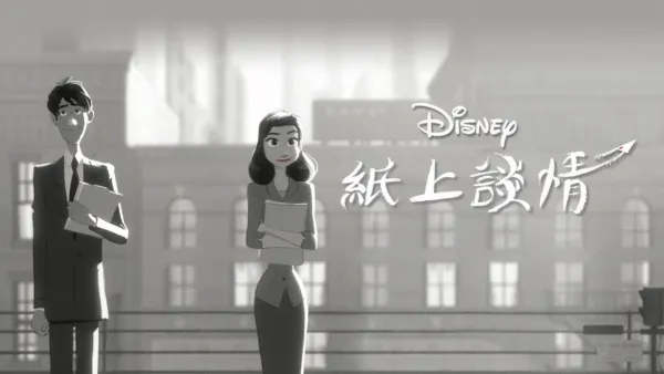 thumbnail - 紙上談情