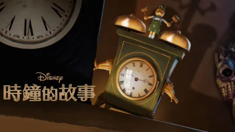 thumbnail - 時鐘的故事