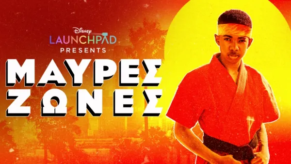 thumbnail - Μαύρες Ζώνες