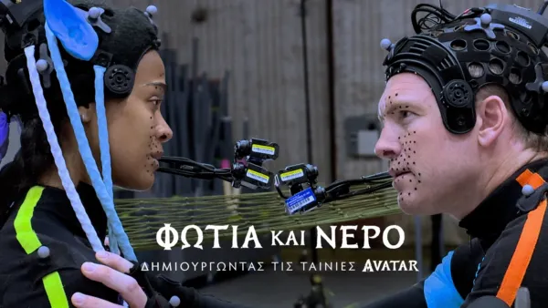 thumbnail - Φωτιά και Νερό: Δημιουργώντας τις Ταινίες Avatar