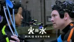 thumbnail - 火與水：阿凡達電影製作特輯