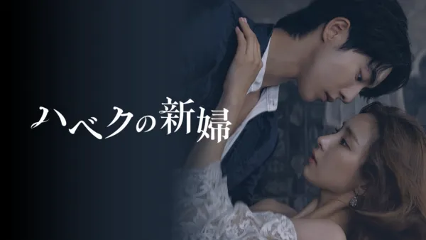 thumbnail - The Bride of Habaek