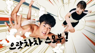 으랏차차 스모부