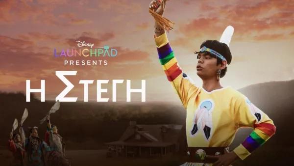 thumbnail - Η Στέγη