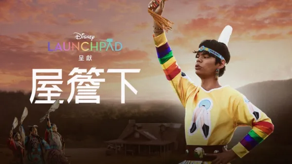 thumbnail - 屋簷下