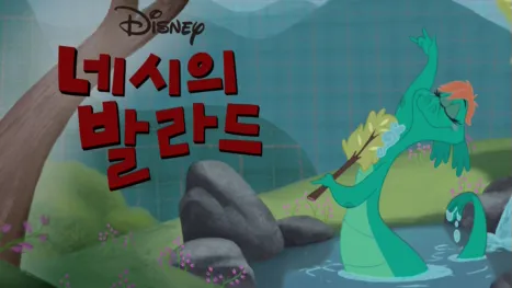 thumbnail - 네시의 발라드
