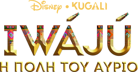 Iwájú: Η Πόλη του Αύριο