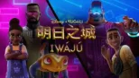 thumbnail - 明日之城 Iwájú