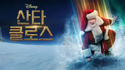 산타 클로스
