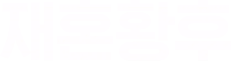 재혼황후