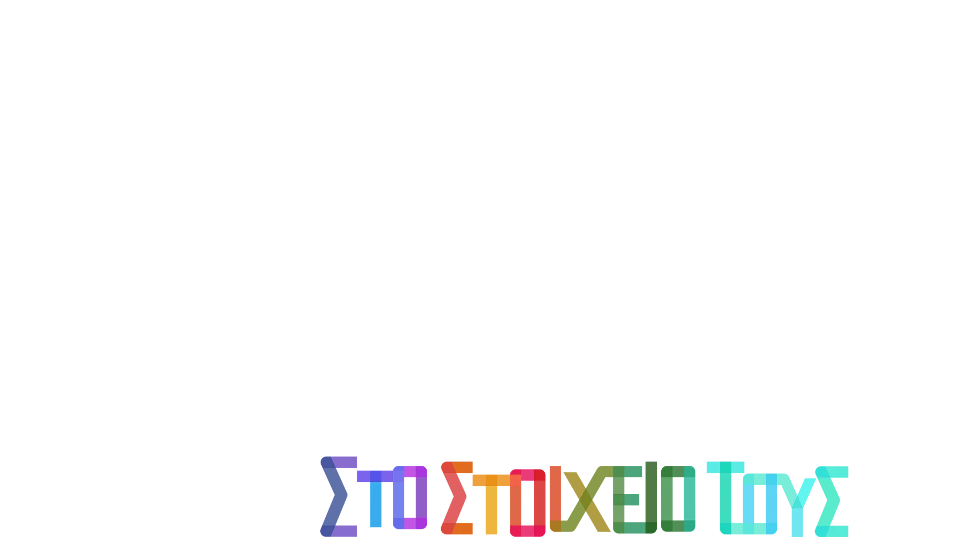 Καλή Χημεία: Η Ιστορία του Στο Στοιχείο τους