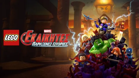 thumbnail - LEGO Marvel Εκδικητές: Παράξενες Ιστορίες
