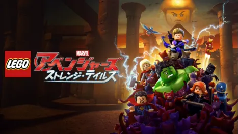 thumbnail - LEGOマーベル／アベンジャーズ　ストレンジ・テイルズ