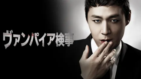 thumbnail - Vampire Prosecutor