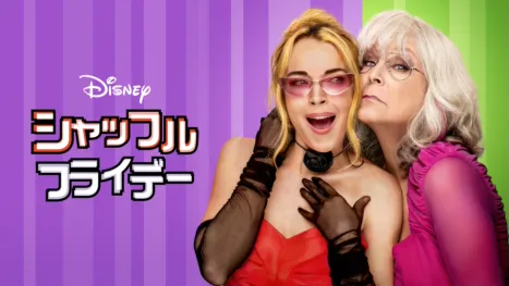 thumbnail - シャッフル・フライデー