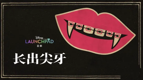 thumbnail - Growing Fangs