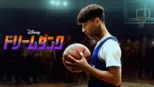 thumbnail - ドリームダンク