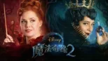 thumbnail - 魔法奇缘2