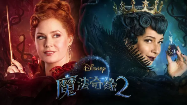 thumbnail - 魔法奇缘2