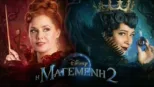 thumbnail - Η Μαγεμένη 2