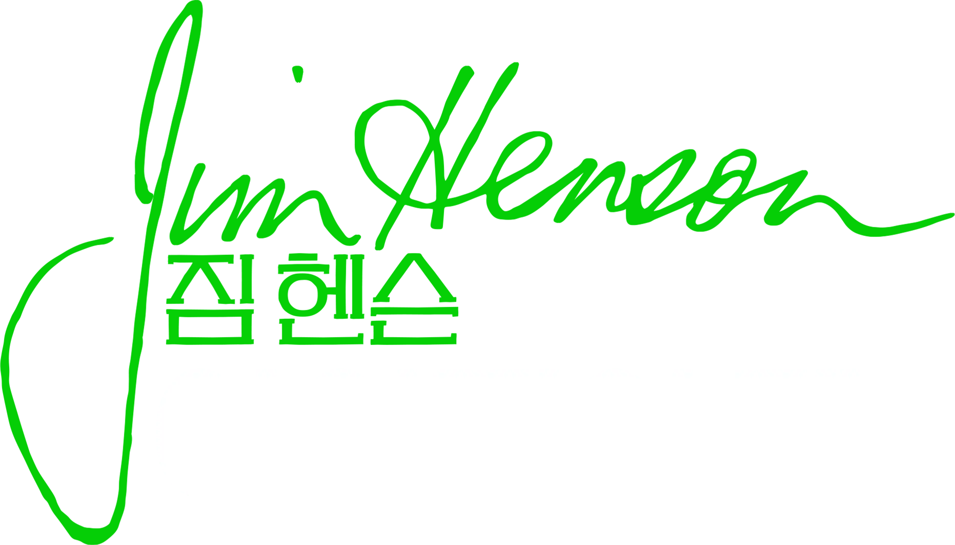 짐 헨슨: 아이디어 맨