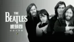 thumbnail - 披頭四紀錄片特輯