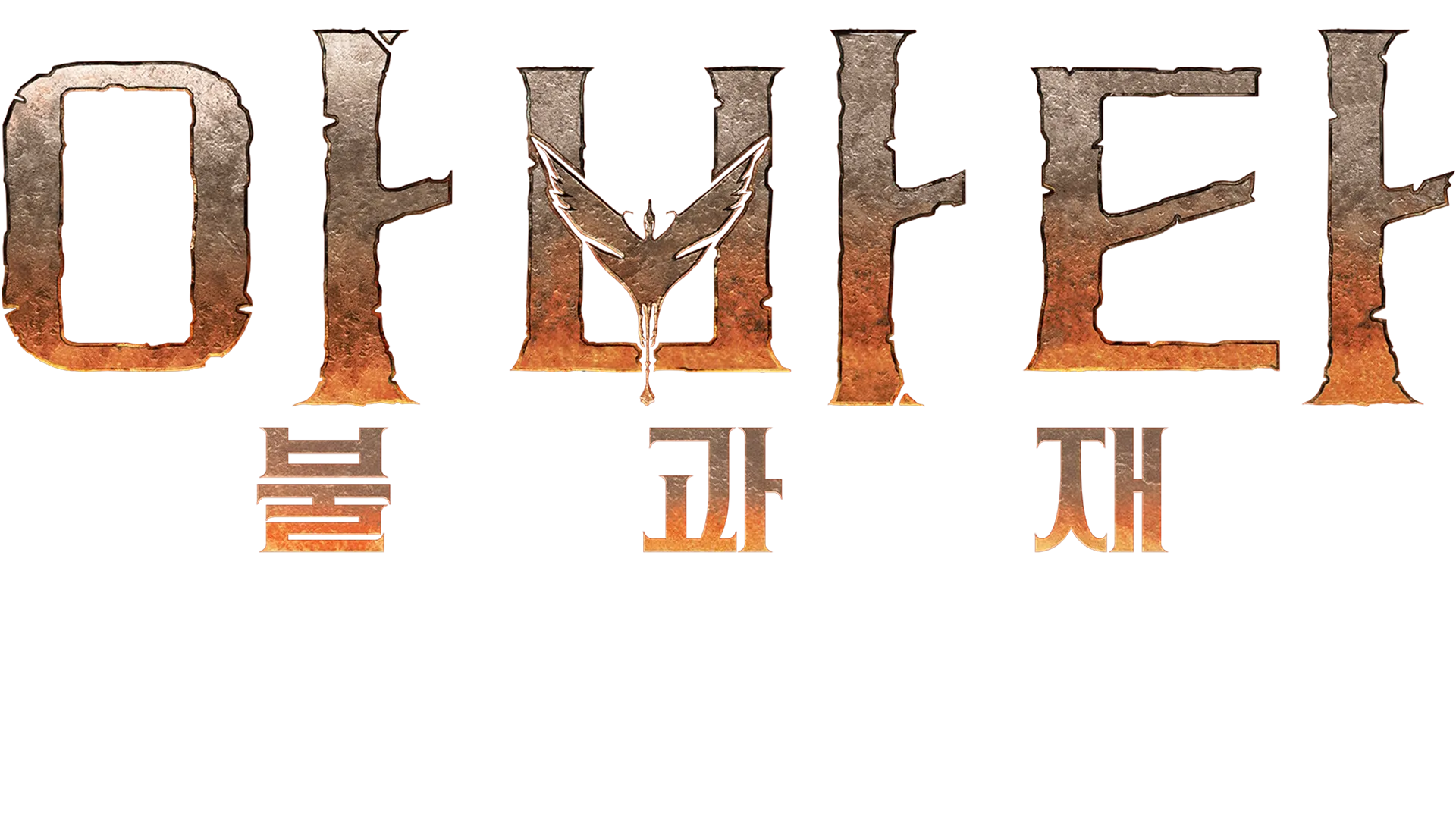 아바타: 불과 재 | 특별 영상