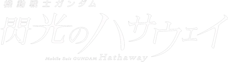 MOBILE SUIT GUNDAM Hathaway