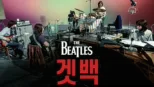 thumbnail - 비틀즈: 겟 백