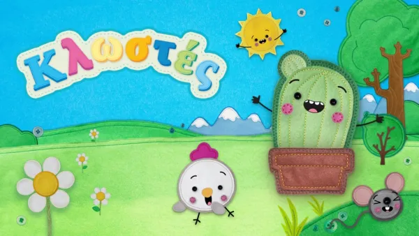 thumbnail - Κλωστές