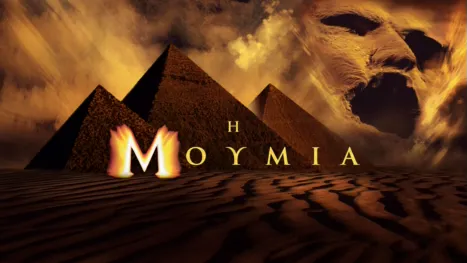 thumbnail - Η Μούμια