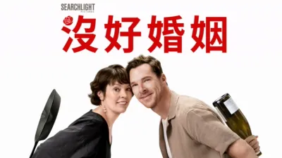 thumbnail - 沒好婚姻