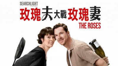 thumbnail - 玫瑰夫大戰玫瑰妻