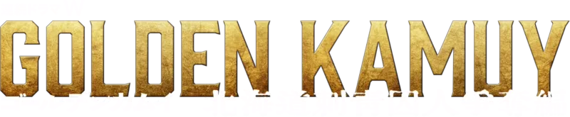 連続ドラマW　ゴールデンカムイ