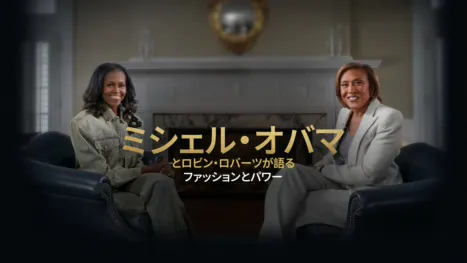 thumbnail - ミシェル・オバマとロビン・ロバーツが語るファッションとパワー