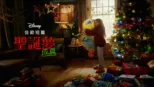thumbnail - 佳節短篇：聖誕夢成真