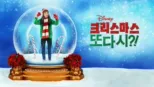 thumbnail - 크리스마스 또 다시?!