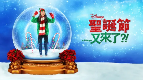 thumbnail - 聖誕節... 又來了？！